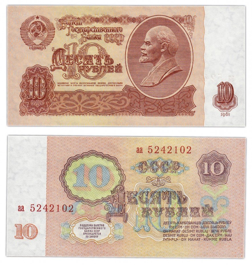 купить 10 рублей 1961 сериа аа
