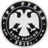 Купить 3 рубля 2012 ММД Proof "Год дракона"