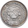 Купить 50 копеек 1922 ПЛ