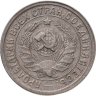 Купить 15 копеек 1932