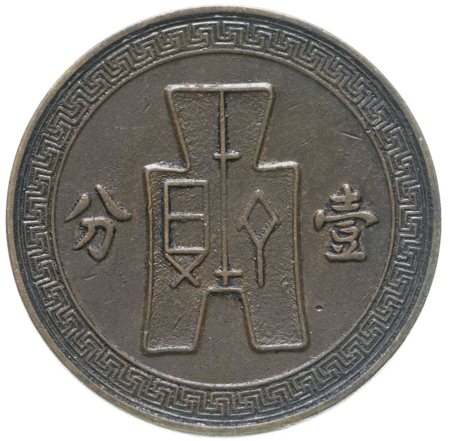 Монета Китай 2 фыня (фэня, fen) 1987 стоимостью 90 руб.