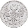 Купить 20 копеек 1910 СПБ-ЭБ