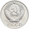 Купить 50 копеек 1975