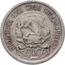 Купить 10 копеек 1922