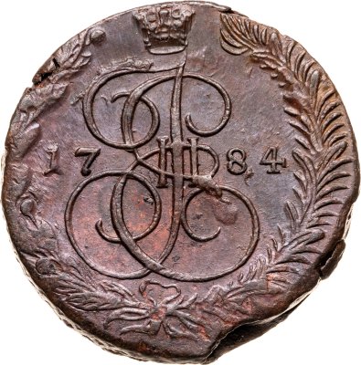 купить 5 копеек 1784 ЕМ
