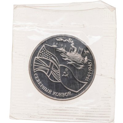 купить 3 рубля 1992 ЛМД Proof северный конвой, в запайке