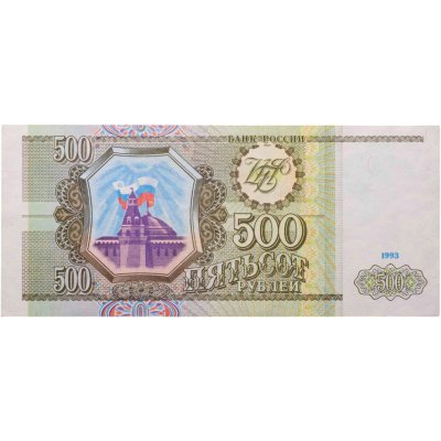 купить 500 рублей 1993 года Серия СЭ