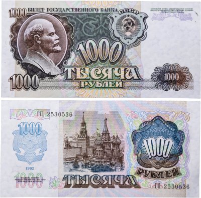 купить 1000 рублей 1992 серия ГП