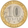 Купить 10 рублей 2002 ММД "Дербент (древние города России, ДГР)", мешковая сохранность