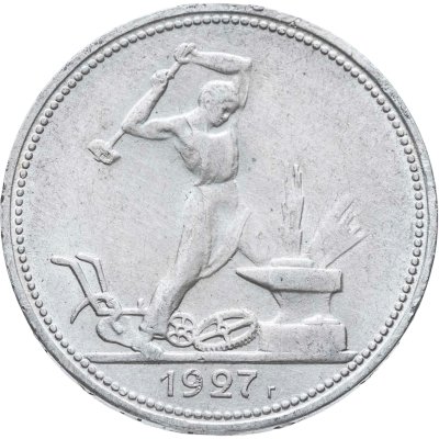 купить полтинник 1927 ПЛ