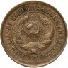 Купить 1 копейка 1933