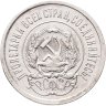Купить 20 копеек 1923