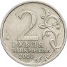 Купить 2 рубля 2000 СПМД "Ленинград (города-герои)"