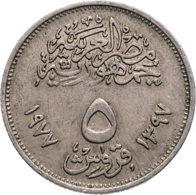 купить Египет 5 пиастров (piastres) 1977 "Революция - 1971"