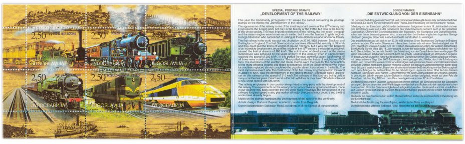 купить Югославия блок из 6 марок 1998 "Развитие железной дороги" (в буклете)