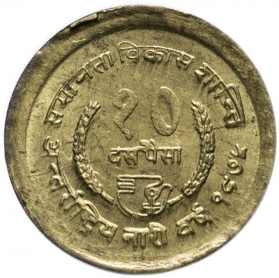 купить Непал 10 пайс (paise) 1975 "ФАО - международный год женщин"