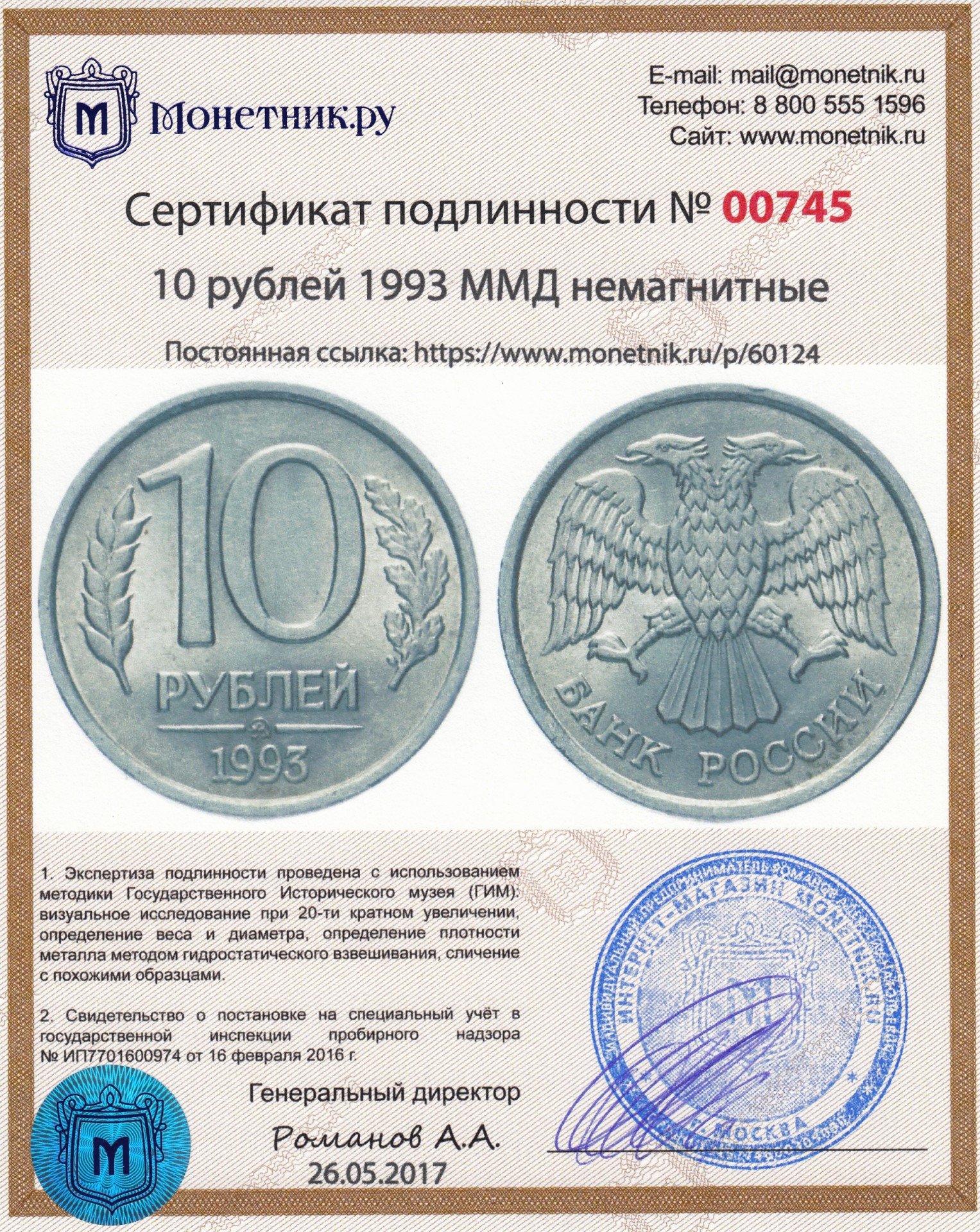 Сколько 10 рублевых. 20 Рублей 1993 ММД немагнитные. 10 Рублей 1993. 10 Рублей 1993 года. 10 Рублей 1993 ММД.