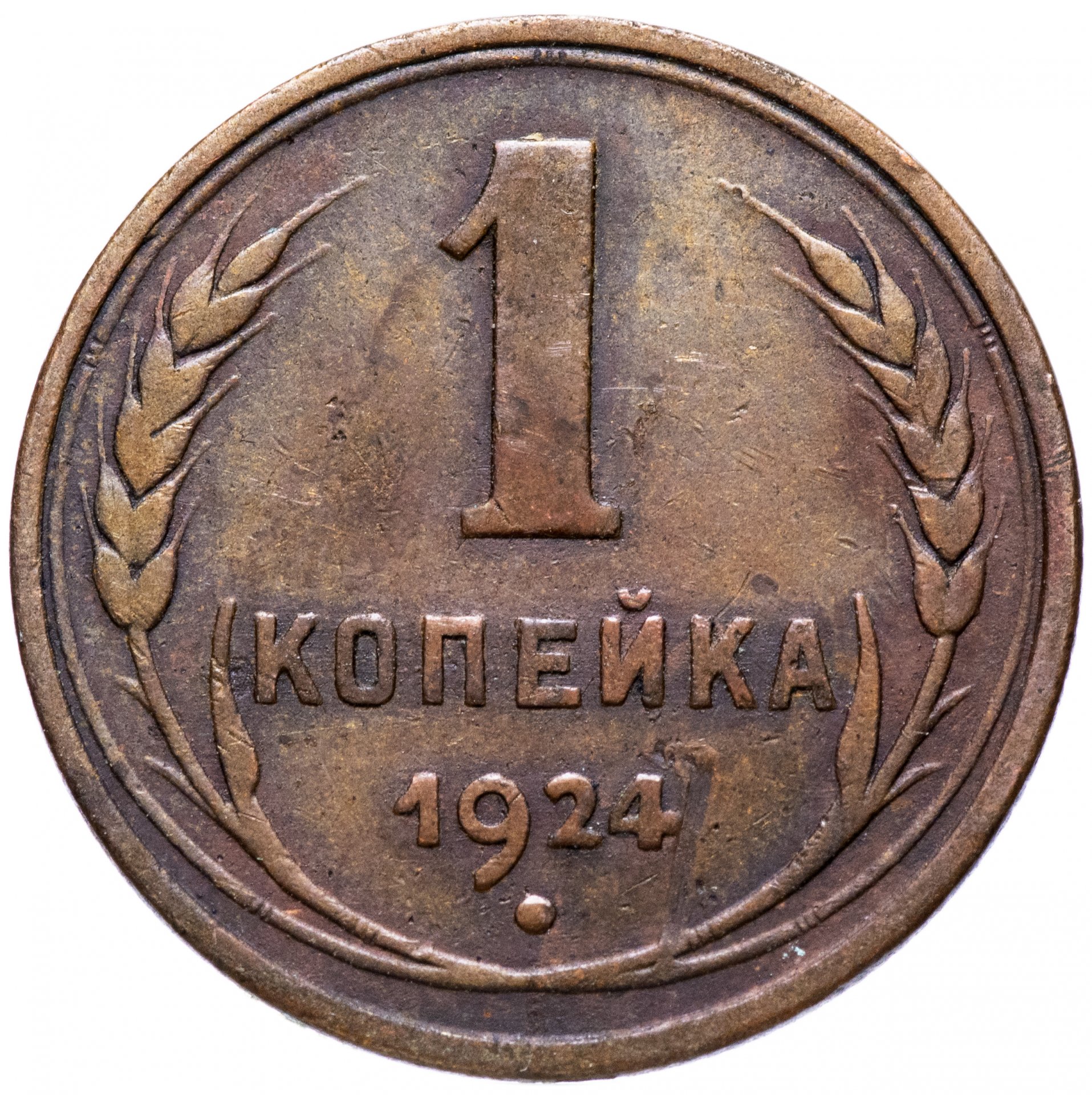 Монеты 1920х годов СССР