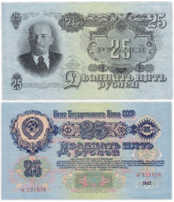 купить 25 рублей 1947 16 лент в гербе, тип литер маленькая/маленькая, шрифт "У", В47.25.4А по Засько ПРЕСС