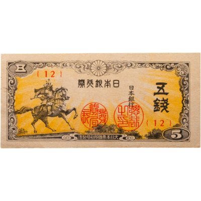 купить Япония 5 сен 1944 года (Pick 52)