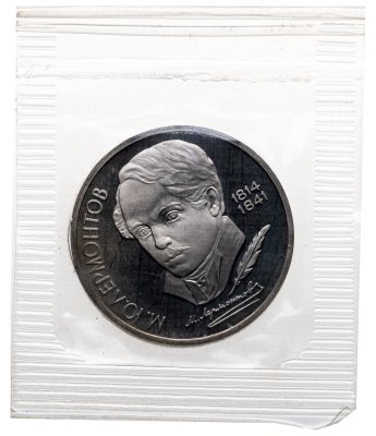 купить 1 рубль 1989 Proof 175 лет со дня рождения русского поэта М. Ю. Лермонтова в банковской запайке