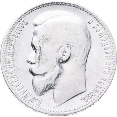 купить 1 рубль 1899 ЭБ