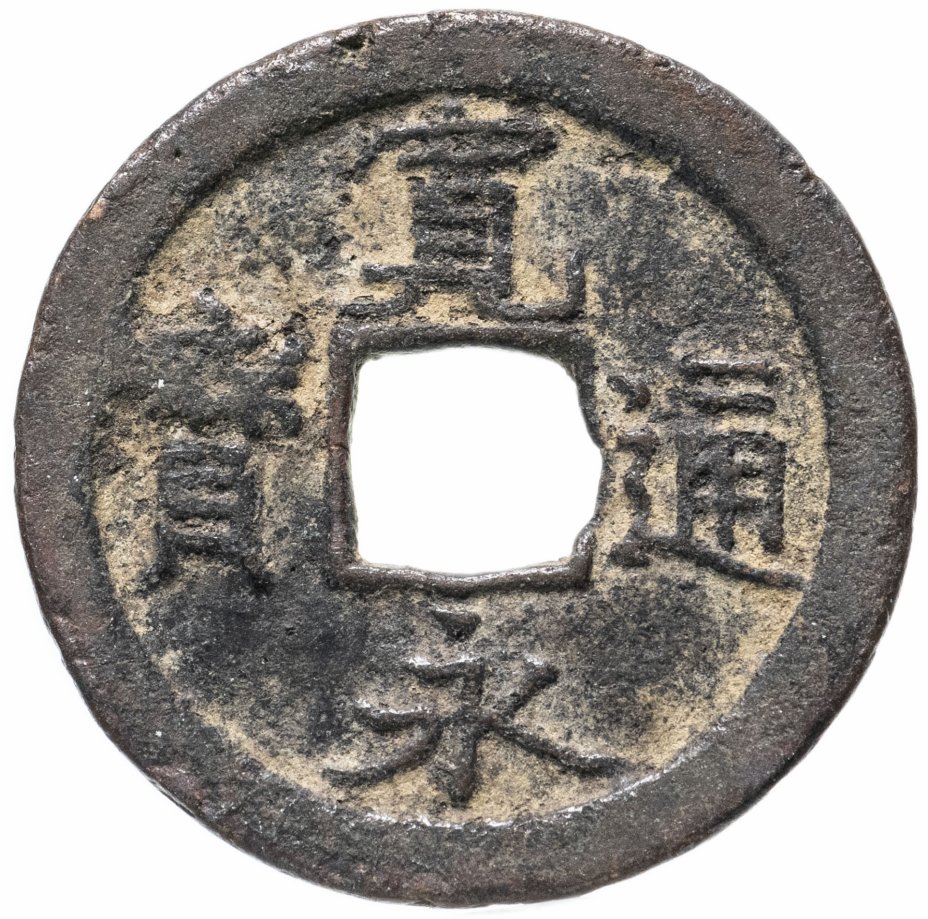 купить Япония, Канъэй цухо (Син Канъэй цухо), 1 мон, мд Дзюманцубо, Эдо, 1739-1741
