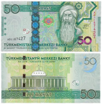 купить Туркменистан 50 манат 2014 (Pick 33)