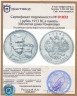 Купить 1 рубль 1913 ВС  в память 300-летия дома Романовых