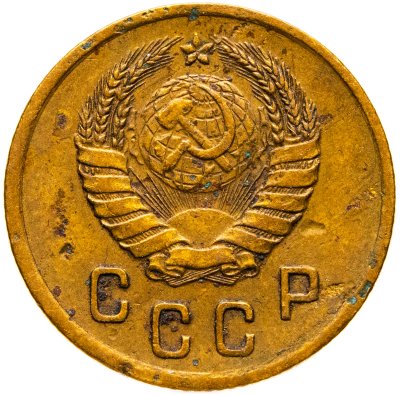 купить 2 копейки 1940