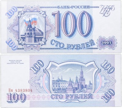купить 100 рублей 1993 тип литер Большая/маленькая