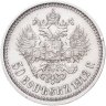 Купить 50 копеек 1912 ЭБ
