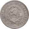 Купить 15 копеек 1932