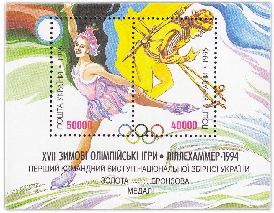 купить Украина блок из 2 марок 1995 "XVII зимние Олимпийские Игры, Лиллехаммер 1994"