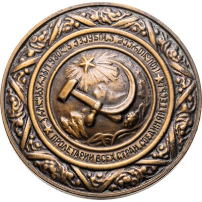 купить Памятная настольная медаль в честь 50-летия Грузинской ССР, медальер Э.Д. Амацукели, томпак, Ленинградский монетный двор (ЛМД), СССР, 1971 г.