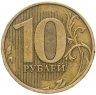Купить 10 рублей 2010 СПМД