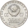 Купить 1 рубль 1970 "100 лет со дня рождения В. И. Ленина"