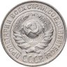 Купить 10 копеек 1925