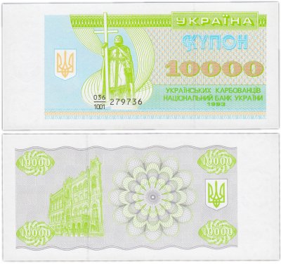 купить Украина 10000 карбованцев 1993 (Pick 94а)