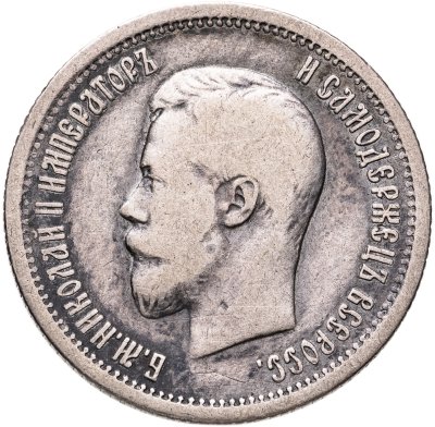 купить 25 копеек 1896