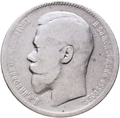 купить 1 рубль 1896 АГ