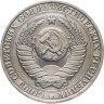 Купить 1 рубль 1990