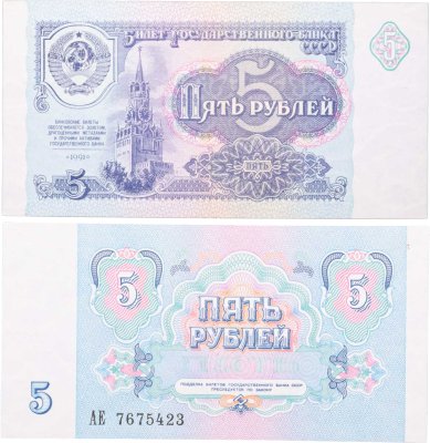 купить 5 рублей 1991 АЕ