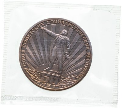 купить 1 рубль 1982 Proof "60 лет образования СССР" (Стародел) в банковской запайке