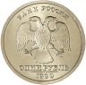 Купить 1 рубль 1999 СПМД "200-летие со дня рождения А.С. Пушкина"