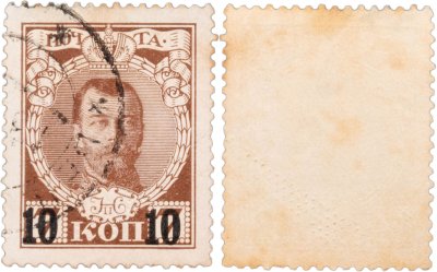 купить Марка 7 копеек (с надпечаткой 10 копеек) 1913 из серии "300 лет дому Романовых"