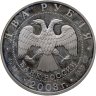 Купить 2 рубля 2003 СПМД 200-летие со дня рождения Ф.И. Тютчева