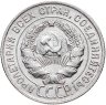 Купить 20 копеек 1928