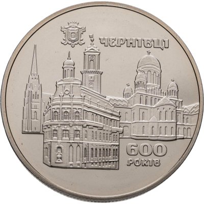 купить Украина 5 гривен 2008 "600 лет городу Черновцы"