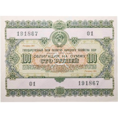 купить Облигация 100 рублей 1955 (1975) Государственный заем развития народного хозяйства СССР